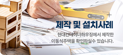 제작 및 설치사례