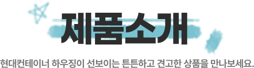 제품소개