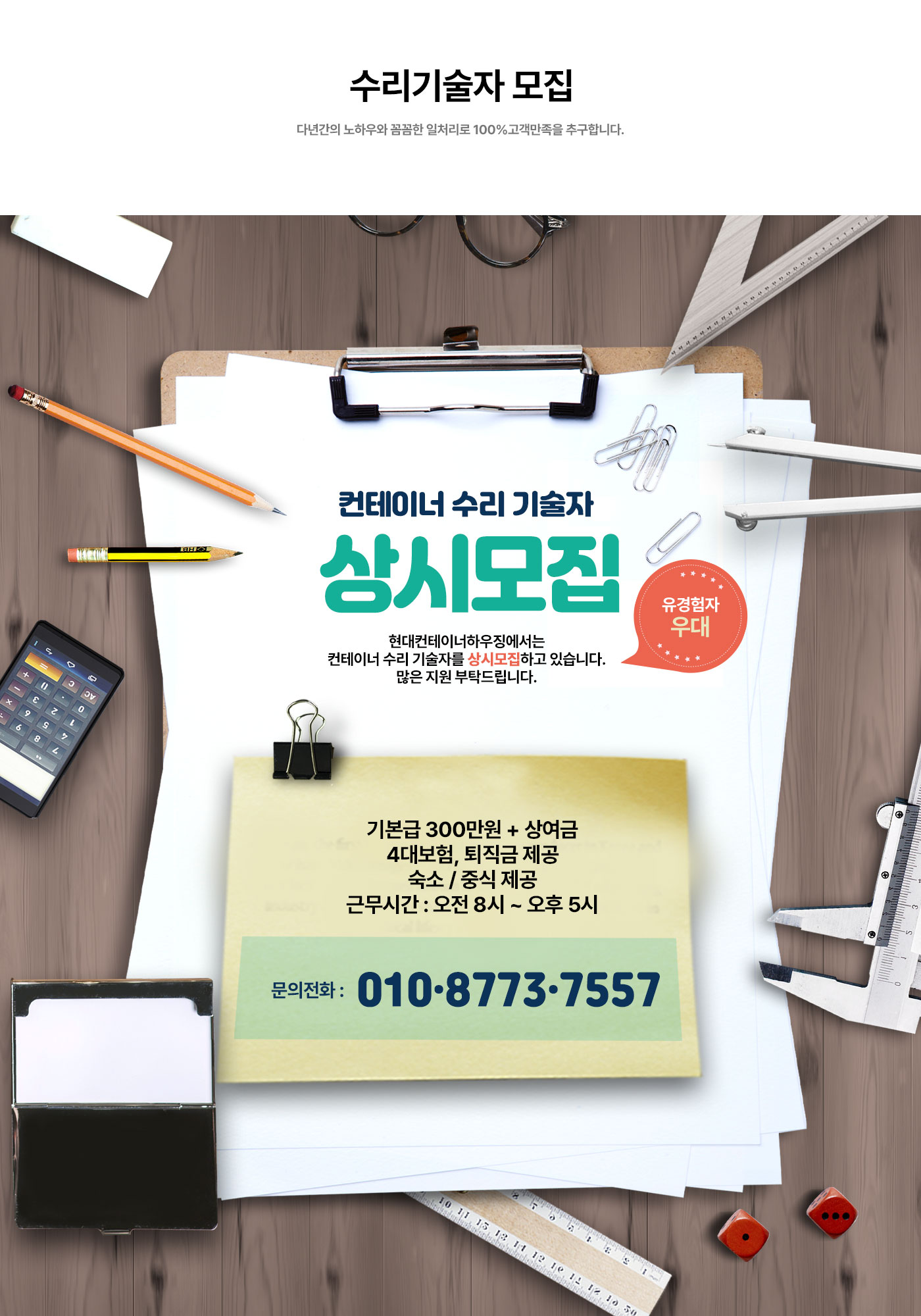 수리기술자 모집